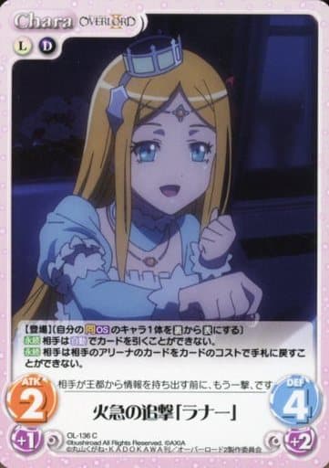 [C] OL-136 火急の追撃「ラナー」