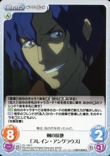 [C] OL-139 剣の境地「ブレイン・アングラウス」