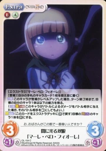 [C] OL-154 闇に光る双眼「マーレ・ベロ・フ...