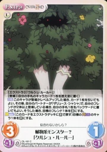 [C] OL-161 植物系モンスター？「クルシュ・...