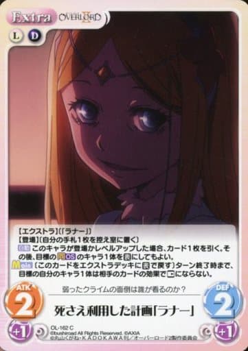 [C] OL-162 死さえ利用した計画「ラナー」