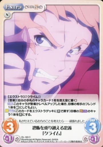 [C] OL-163 恐怖を乗り越える忠義「クライム」