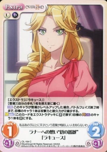 [C] OL-164 ラナーへの想い“蒼の薔薇”「ラキ...