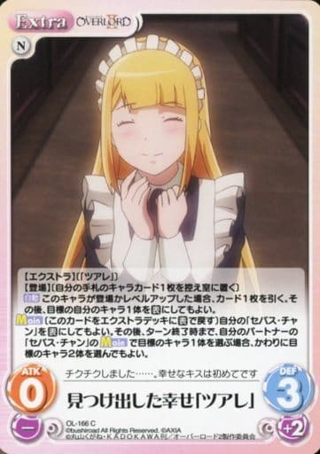 [C] OL-166 見つけ出した幸せ「ツアレ」
