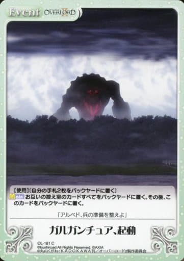 [C] OL-181 ガルガンチュア、起動