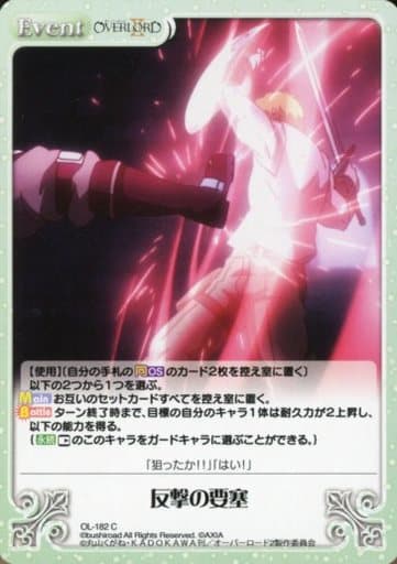 [C] OL-182 反撃の要塞