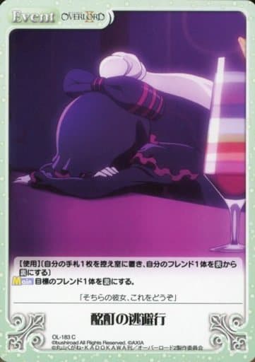 [C] OL-183 酩酊の逃避行