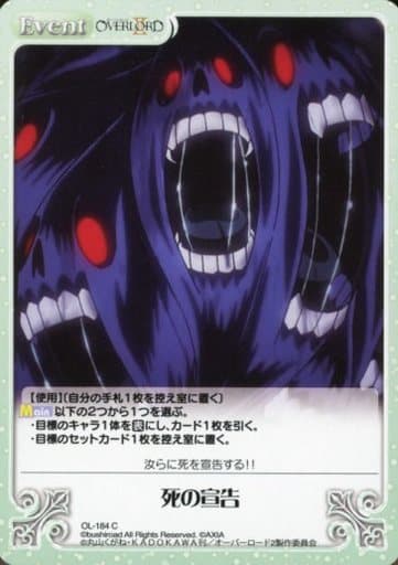 [C] OL-184 死の宣告