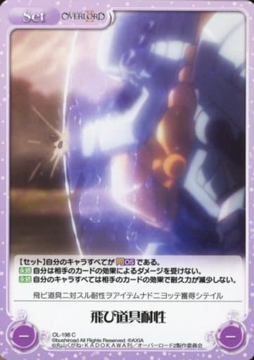 [C] OL-198 飛び道具耐性
