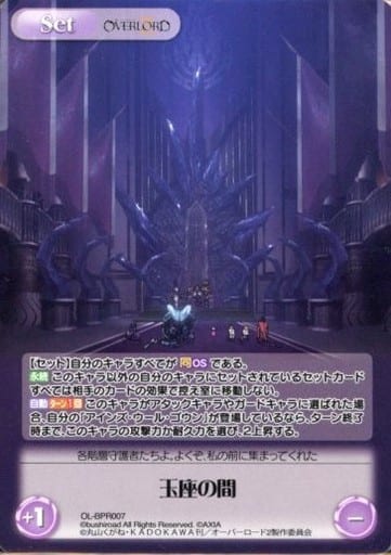 [PR] OL-BPR007 玉座の間(オーバーフレーム仕様)