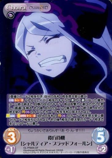 [PR] OL-PR005 後方待機「シャルティア・ブラッ...