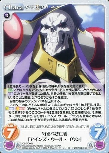 [PR] OL-SD001 守るべき仁義「アインズ・ウール...