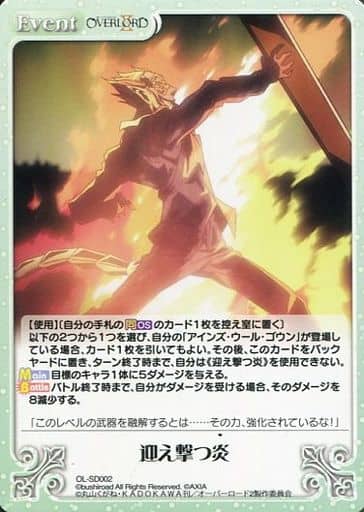 [PR] OL-SD002 迎え撃つ炎
