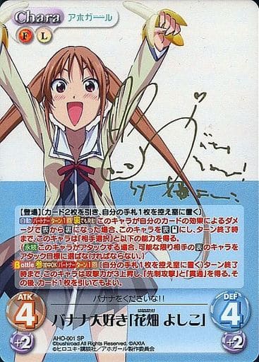 [SP] AHO-001 バナナ大好き「花畑 よしこ」(サ...