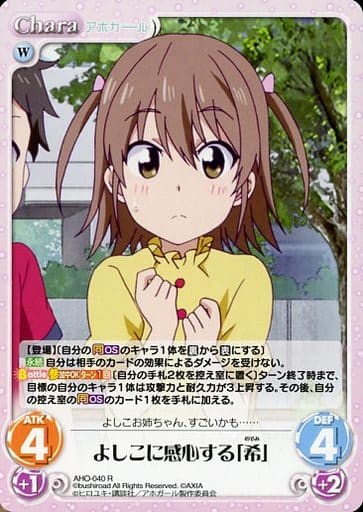[R] AHO-040 よしこに感心する「希」