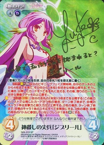 [SP] NGL-013 神殺しの尖兵「ジブリール」(サ...