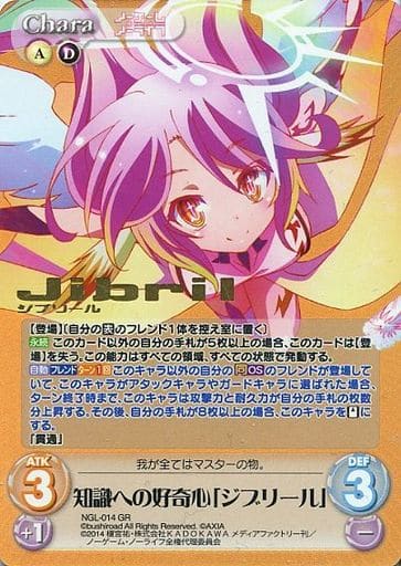 [GR] NGL-014 知識への好奇心「ジブリール」(...