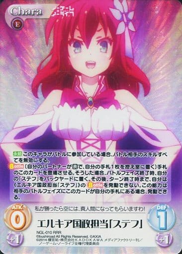 [RRR] NGL-010 エルキア国政担当「ステフ」