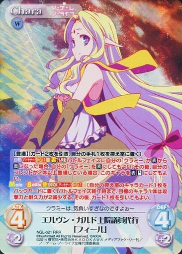 [RRR] NGL-021 エルヴン・ガルド上院議員代行「...