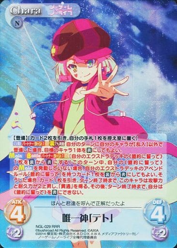 [RRR] NGL-029 唯一神「テト」