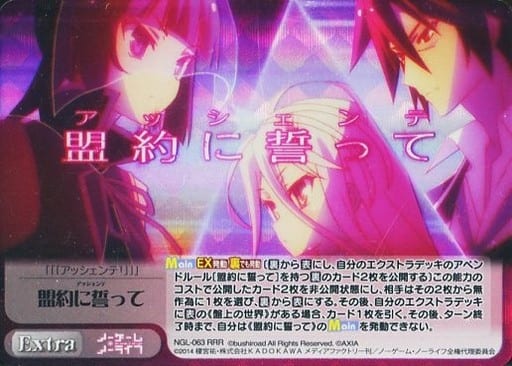 [RRR] NGL-063 盟約に誓って
