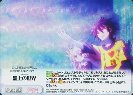 [RRR] NGL-064 盤上の世界