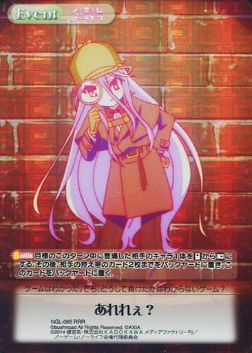 [RRR] NGL-065 あれれぇ?