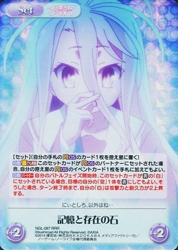 [RRR] NGL-087 記憶と存在の石