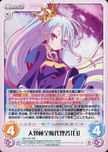 [RR] NGL-001 人類種全権代理者「白」