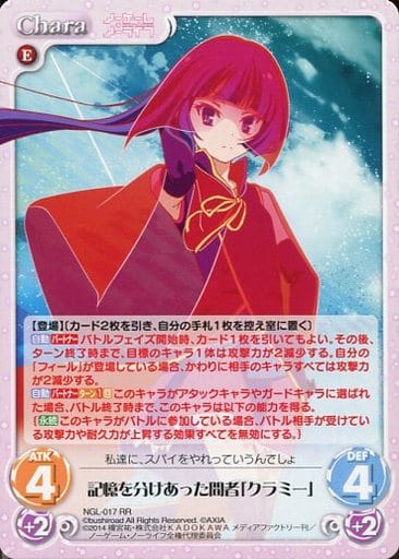 [RR] NGL-017 記憶を分けあった間者「クラミー」