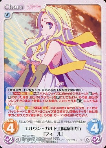 [RR] NGL-021 エルヴン・ガルド上院議員代行「...