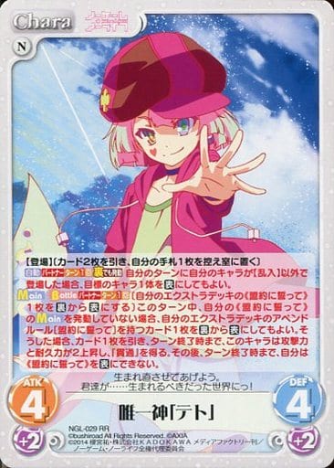 [RR] NGL-029 唯一神「テト」