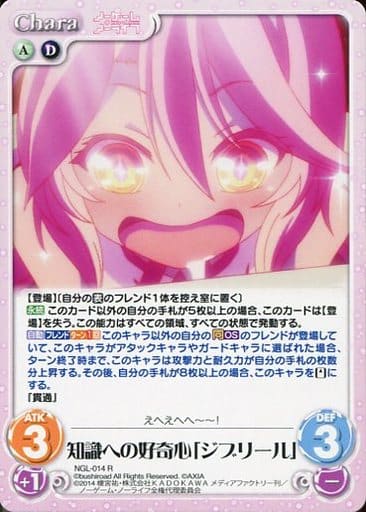 [R] NGL-014 知識への好奇心「ジブリール」