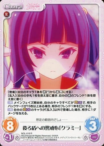[R] NGL-018 後ろ盾への警戒心「クラミー」