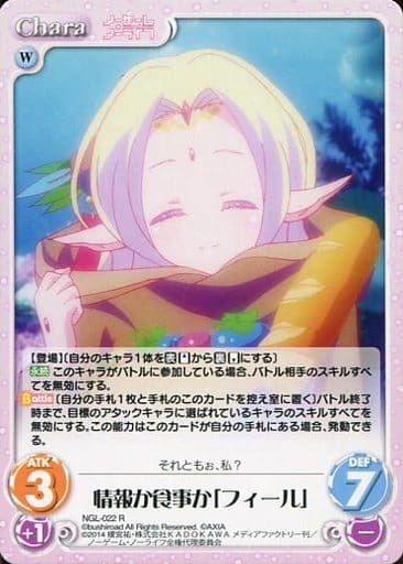 [R] NGL-022 情報か食事か「フィール」