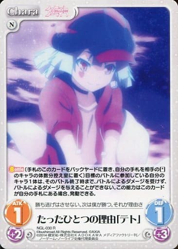 [R] NGL-030 たったひとつの理由「テト」