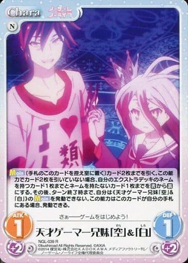 [R] NGL-039 天才ゲーマー兄妹「空」「白」