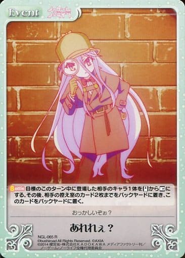 [R] NGL-065 あれれぇ?