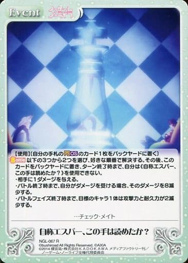 [R] NGL-067 自称エスパー、この手は読めたか？
