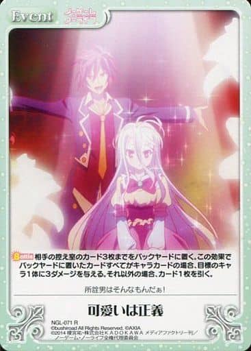 [R] NGL-071 可愛いは正義