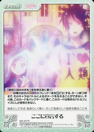 [R] NGL-072 ここに宣言する