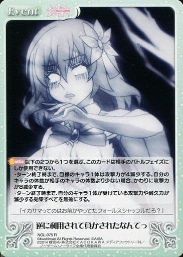 [R] NGL-075 逆に利用されて負かされたなんてっ
