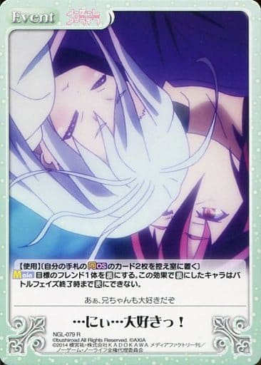 [R] NGL-079 …にぃ…大好きっ!