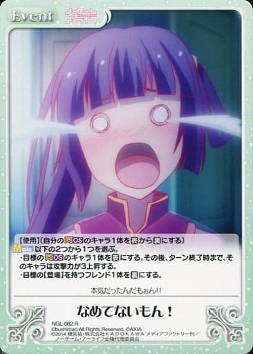 [R] NGL-082 なめてないもん!