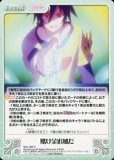 [R] NGL-086 賭け金追加だ