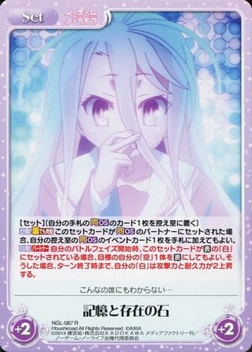 [R] NGL-087 記憶と存在の石