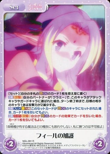 [R] NGL-091 フィールの加護