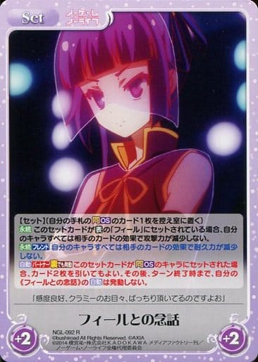 [R] NGL-092 フィールとの念話