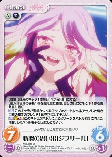 [U] NGL-015 恍惚の思い出「ジブリール」