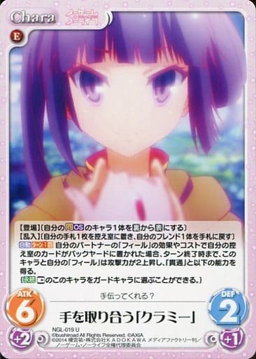 [U] NGL-019 手を取り合う「クラミー」